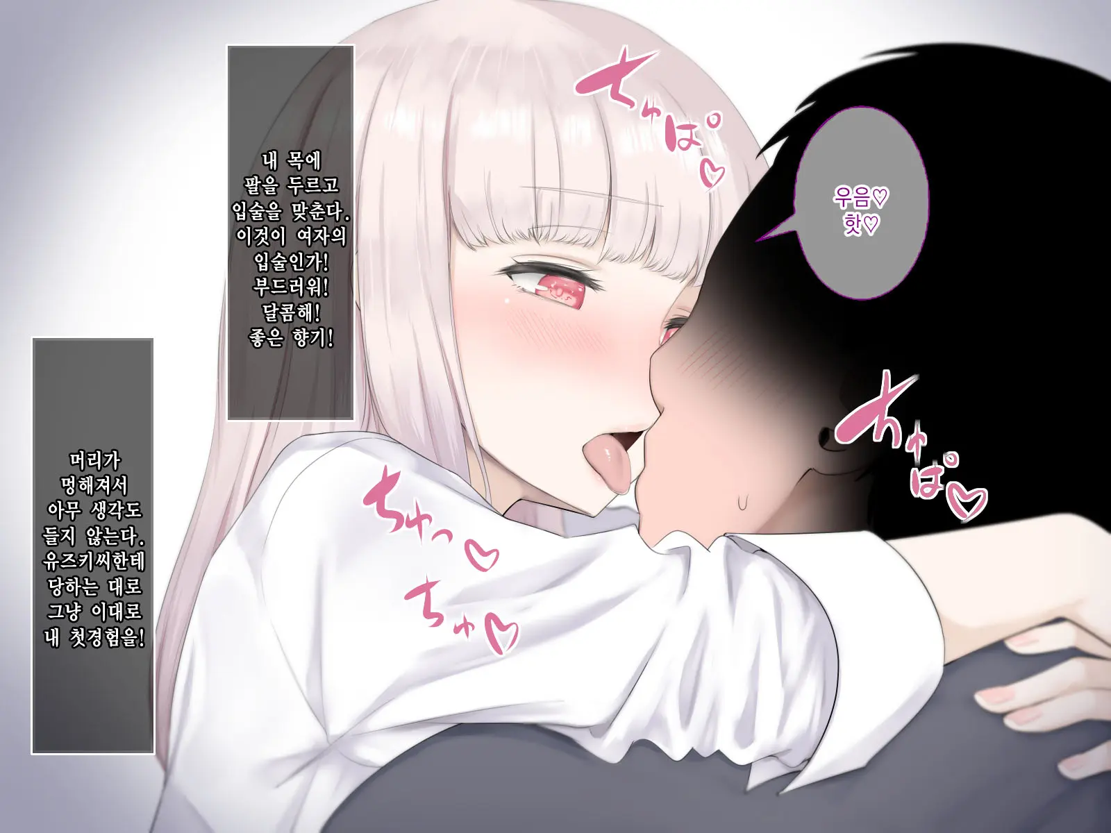 Bokki Ni Kizuitara Sugu Nuite Kureru Bitch-Domo Ni Heya O Senryou Sareta Hanashi 2｜발기한걸 눈치채면 바로 빼주는 빗치들에게 방을 점령당한 이야기 2